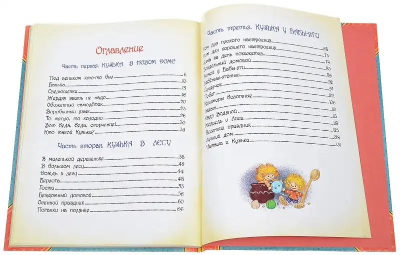 Уценка. Домовенок Кузька