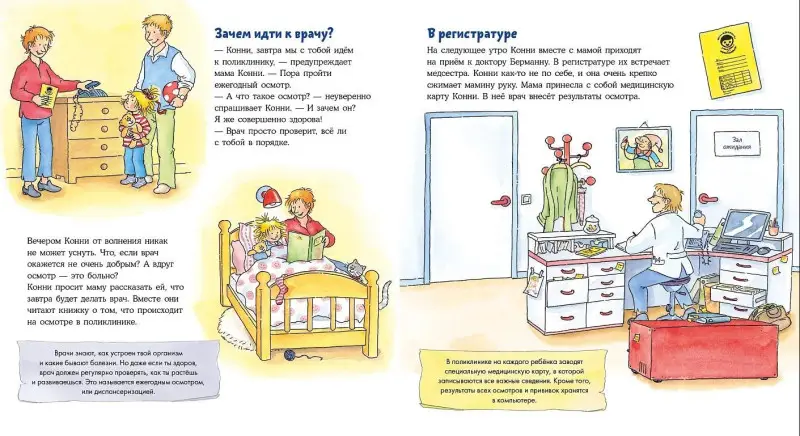 Бахман Лена: Конни у врача. Книжка с окошками