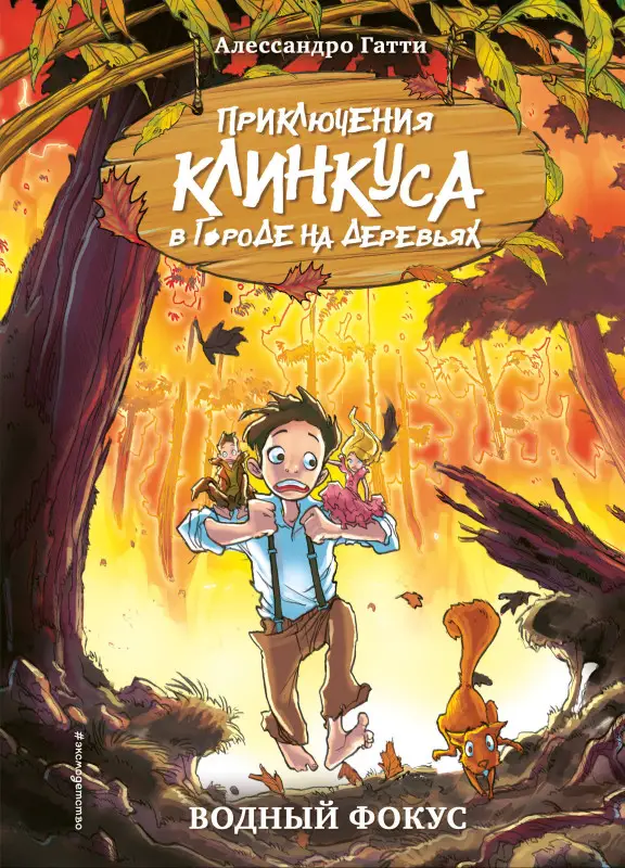 Алессандро Гатти. Водный фокус (выпуск 4)