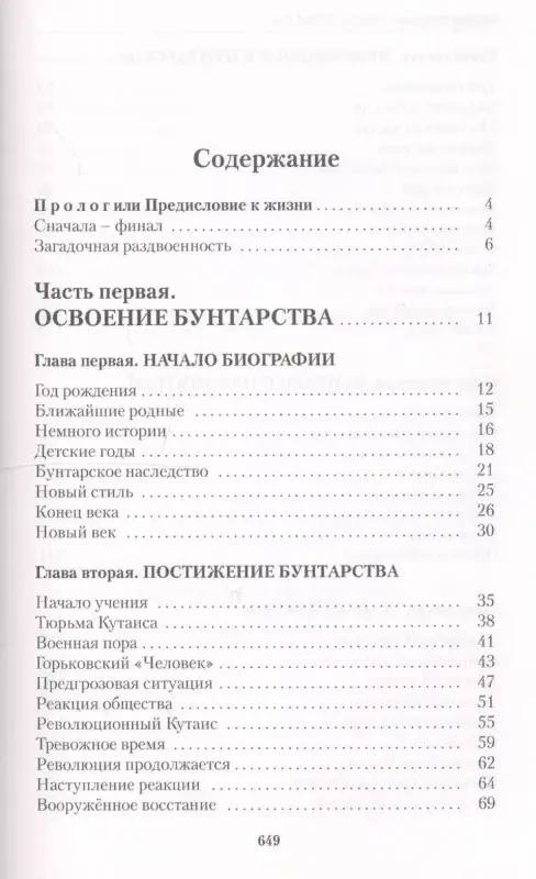 Уценка. Пришедший сам. Главная тайна горлана-главаря. Книга 1