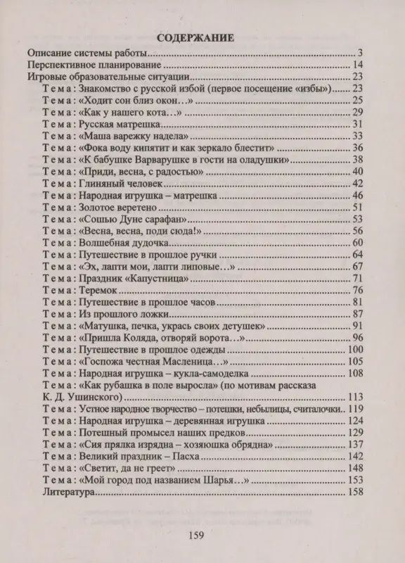 Косарева Валентина Николаевна: Народная культура и традиции. Занятия с детьми 3-7 лет