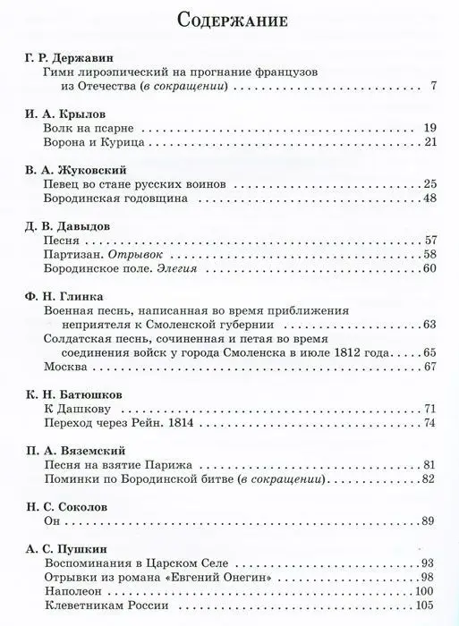 Уценка. Бородинское поле