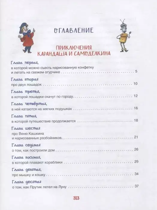 Уценка. Дружков Ю. Все приключения Карандаша и Самоделкина