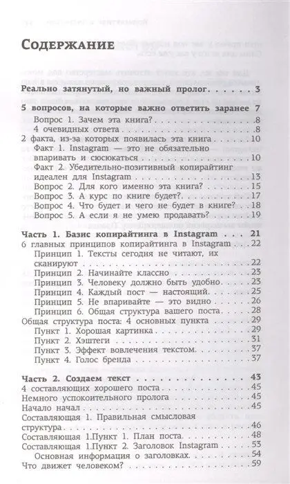 Уценка. Копирайтинг в Instagram