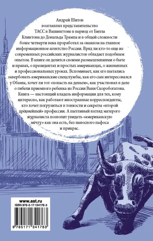 Четверть века в Америке. В Вашингтоне от Клинтона до Трампа