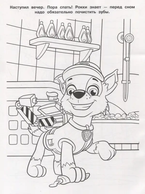 Волшебная раскраска N РК 1922 "Щенячий патруль"