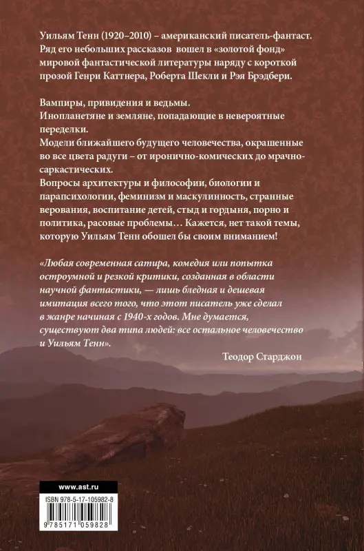 Уценка. Тенн Уильям: Вот идет цивилизация