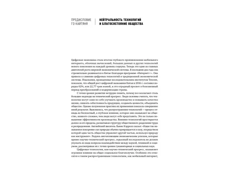 Ян Дели, Ма Хуатэн, Мэн Чжаоли, Ван Хуалей: Цифровая трансформация Китая. Опыт преобразования инфраструктуры национальной экономики