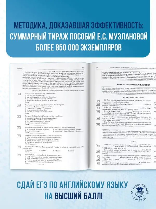 Музланова Елена Сергеевна: ЕГЭ-2026. Английский язык. 10 тренировочных вариантов экзаменационных работ для подготовки к единому государственному экзамену