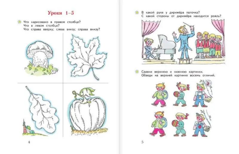 Уценка. Елена Кочурова: Я учусь считать. 1 класс. Рабочая тетрадь