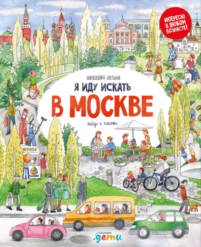 Шахвердова Светлана: Я иду искать в Москве