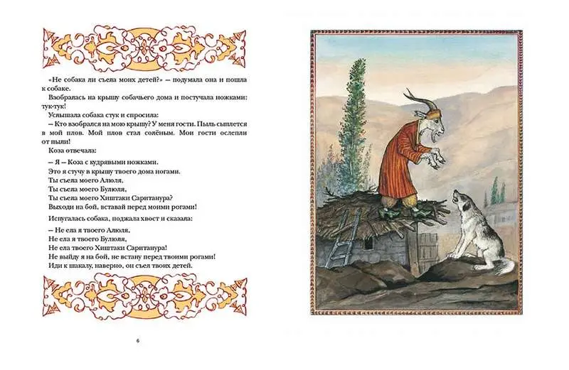 Уценка. Коза с кудрявыми ножками