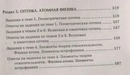 Ирина Касаткина: Физика. Качественная подготовка к ЕГЭ. Типовые варианты из Открытого банка заданий с решениями