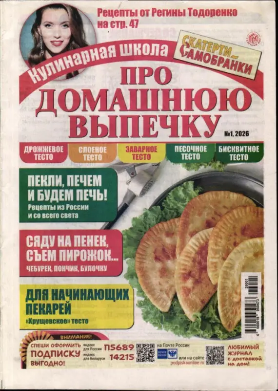 Кулинарная школа Скатерти-Самобранки 01/26