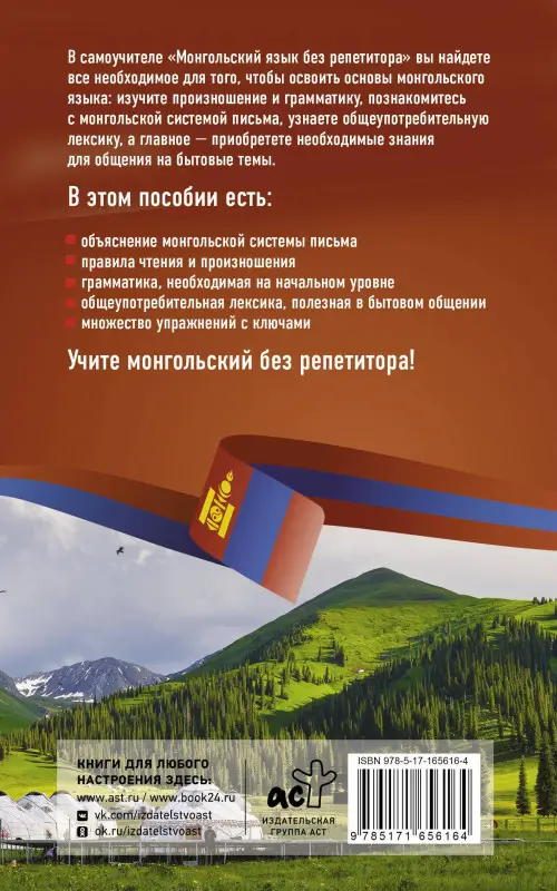 Уценка.Намжилын Ану: Монгольский язык без репетитора. Самоучитель монгольского языка