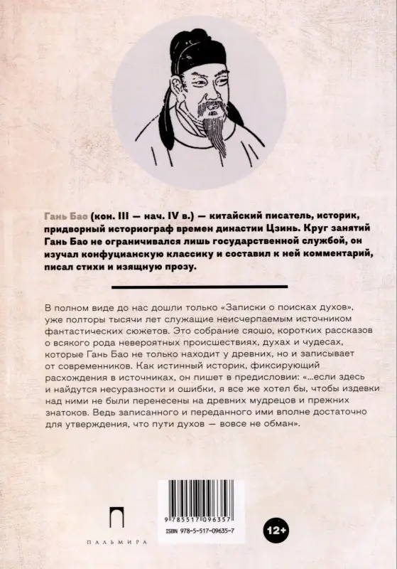 Записки о поисках духов