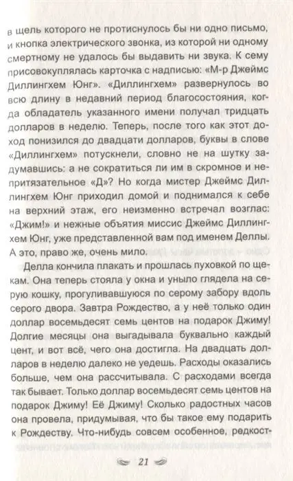 Вождь краснокожих и другие новеллы