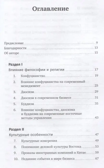 Уценка. Синг Онг Ю: Азиатский стиль управления: Как руководят бизнесом в Китае, Японии и Южной Корее