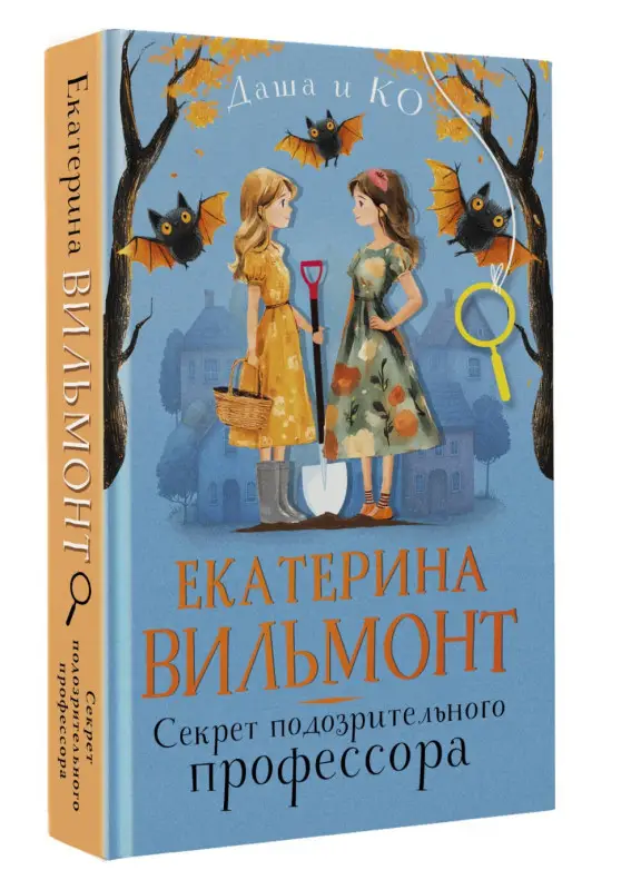 Вильмонт Екатерина Николаевна: Секрет подозрительного профессора