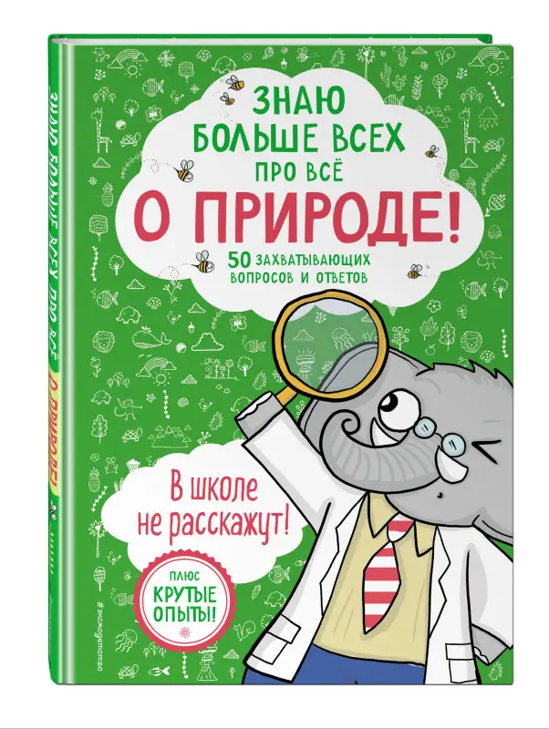 Фатих Дикмен. Знаю больше всех про всё О ПРИРОДЕ!