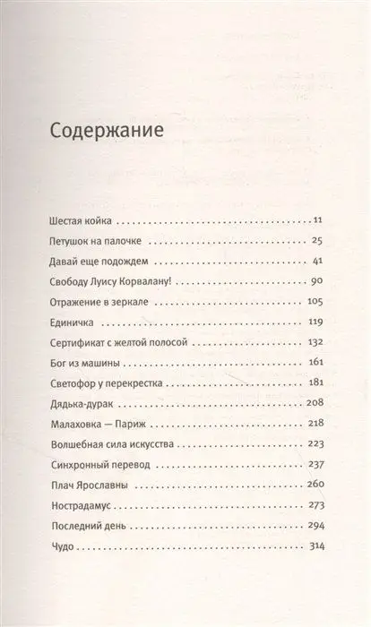 Шестая койка и другие истории из жизни Паровозова