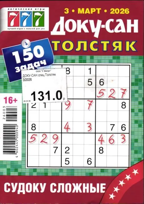 Доку-Сан Толстяк 03/26