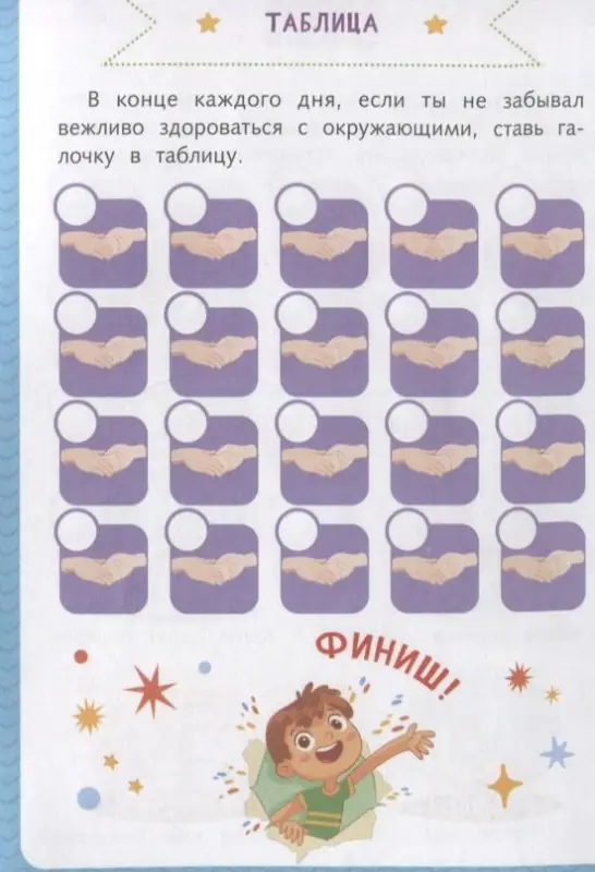 Вежливость