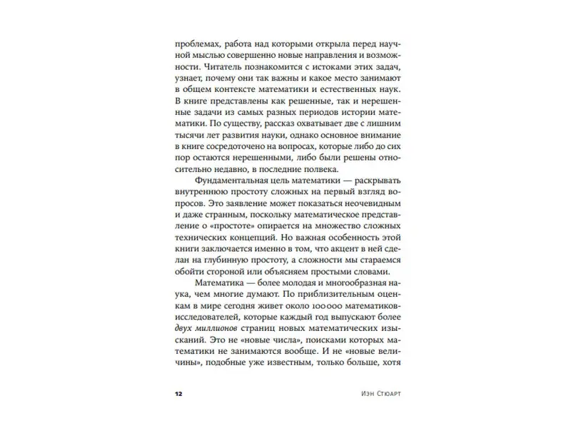 Уценка. Стюарт Иэн: Величайшие математические задачи
