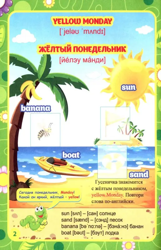 Ирина Батова: Мои первые занятия в наклейках. Colour week. Цветная неделя. Изучаем английские слова