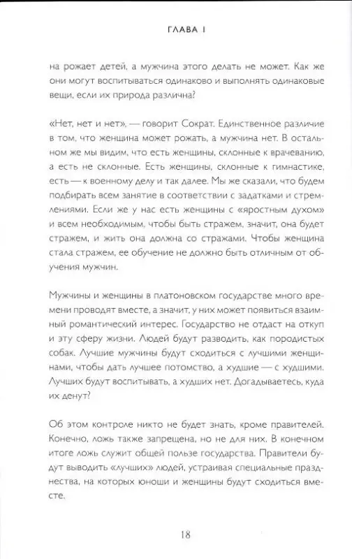 Дарья Абалмасова, Юрий Трусов. Лучший из миров: как философы предлагали устроить общество и государство
