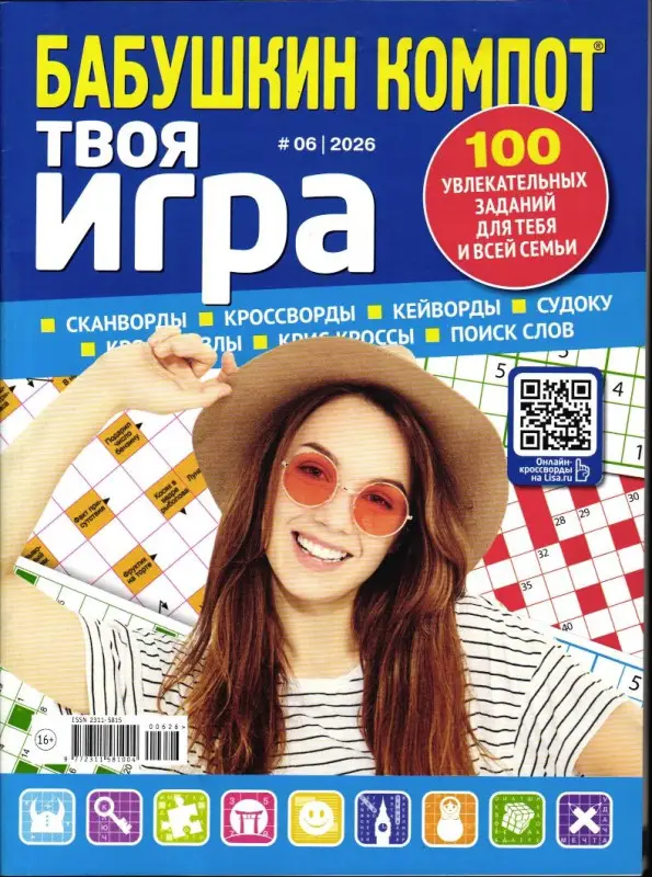 Бабушкин компот Твоя Игра 06/26