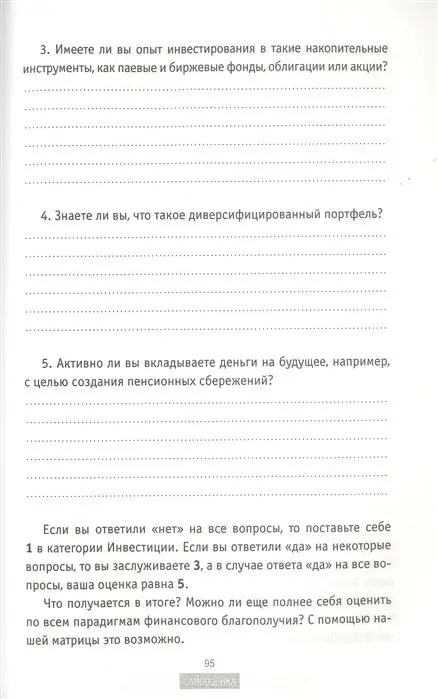 Гандапас, Дубинский: Управляй деньгами. Check-up твоих финансов