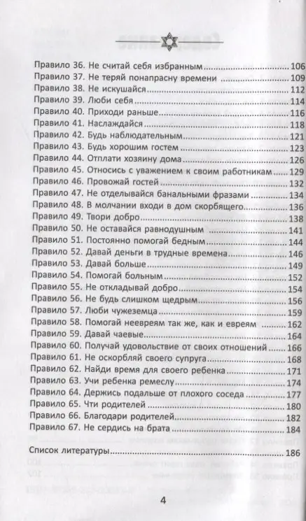 Абрамович Михаил Леонидович: Бизнес по-еврейски. 67 золотых правил