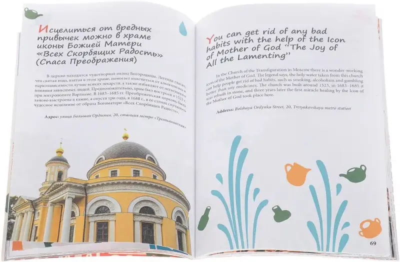 Виталий Кулеша: Москва. Путеводитель по местам, где сбываются мечты