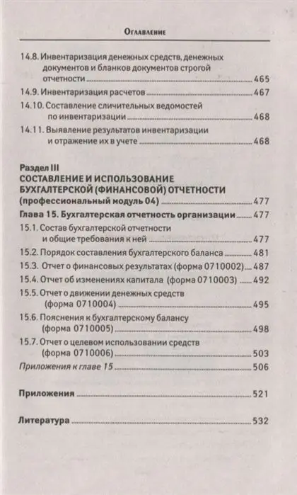 Уценка. Вера Богаченко: Бухгалтерский учет. Учебник