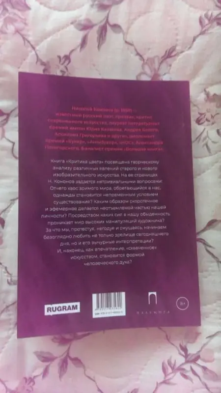 Критика цвета: Николай Кононов