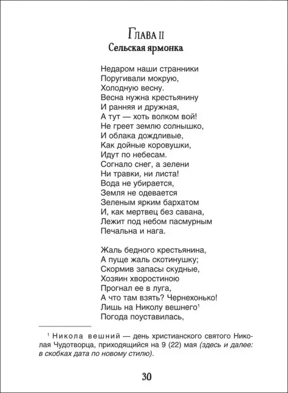 Кому на Руси жить хорошо. Библиотека школьника. Некрасов Н. А.