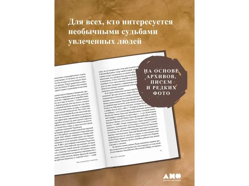 Винарский Максим, Юсупова Татьяна Ивановна: Коллекционер бабочек: Великий князь Николай Михайлович, энтомолог из династии Романовых