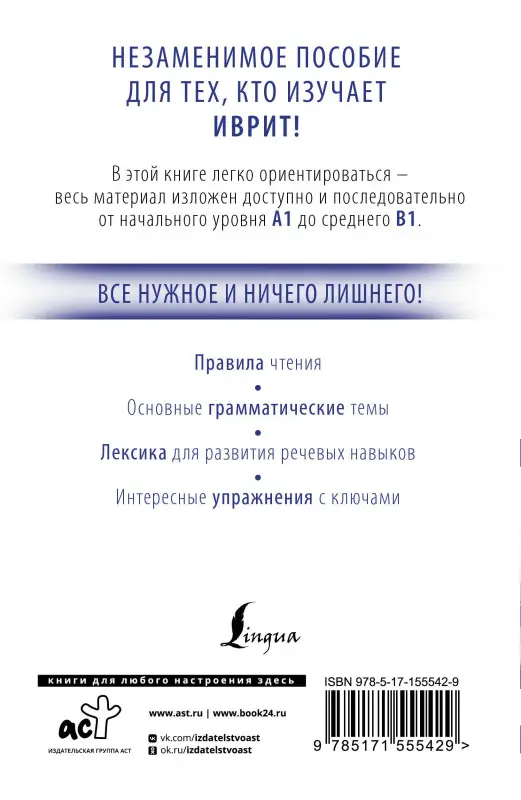 Лерер Илья Изевич: Иврит с нуля