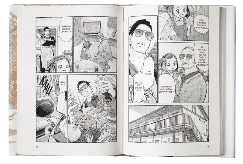 Косукэ Оно. Путь домохозяина. Том 10 (Gokushufudou). Манга