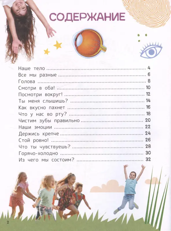 Тяжелкова Кира Егоровна: Человек. Энциклопедия для первого чтения с крупными буквами