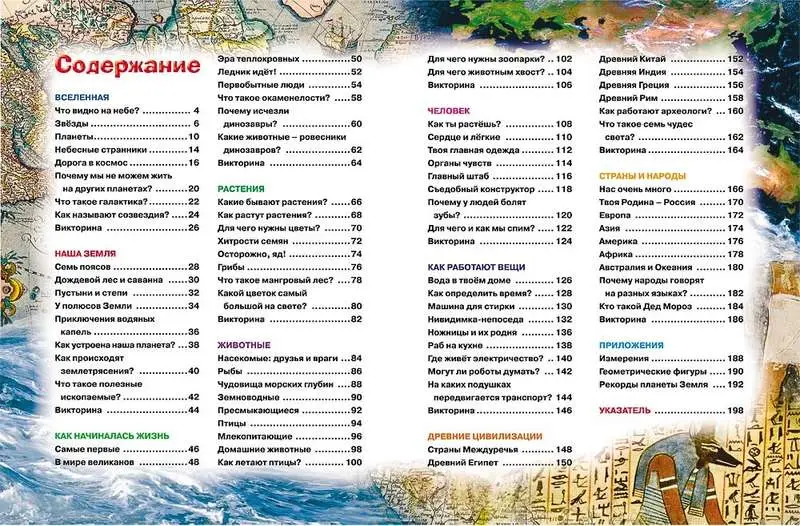 Новая энциклопедия для любознательных