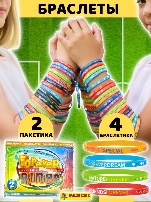 W0718 Набор браслетов Panini Forever Rings