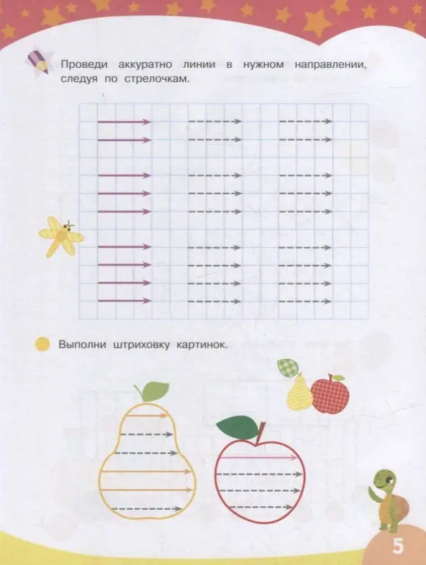 Уценка. Первые прописи. Узоры и штриховка