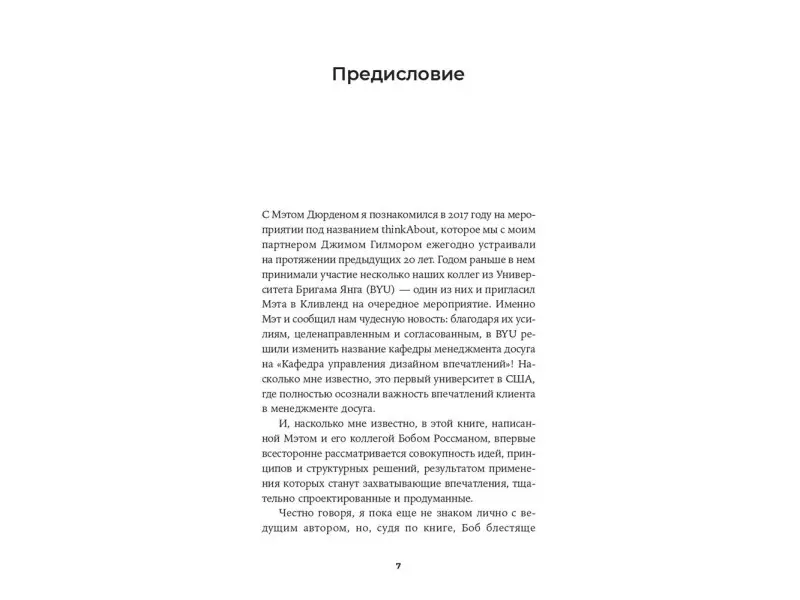 Россман Роберт , Дэрден Мэтью. Дизайн впечатлений