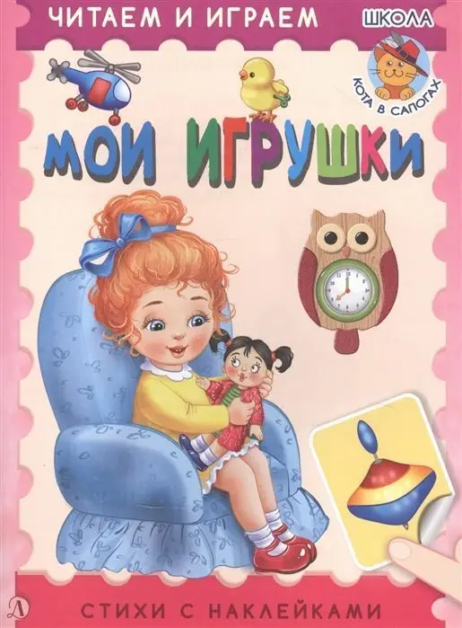 Уценка. Ирина Шестакова: Мои игрушки
