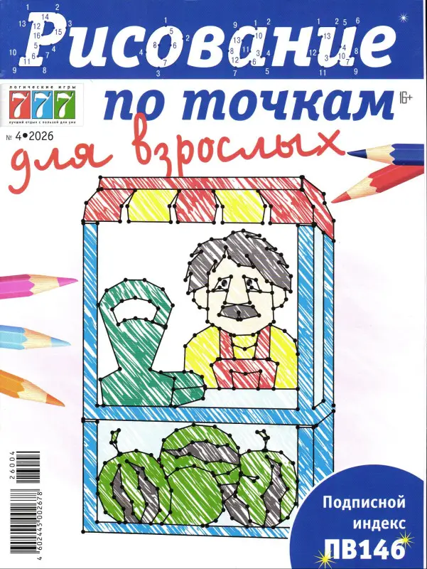 Рисование по точкам для взрослых 04/26
