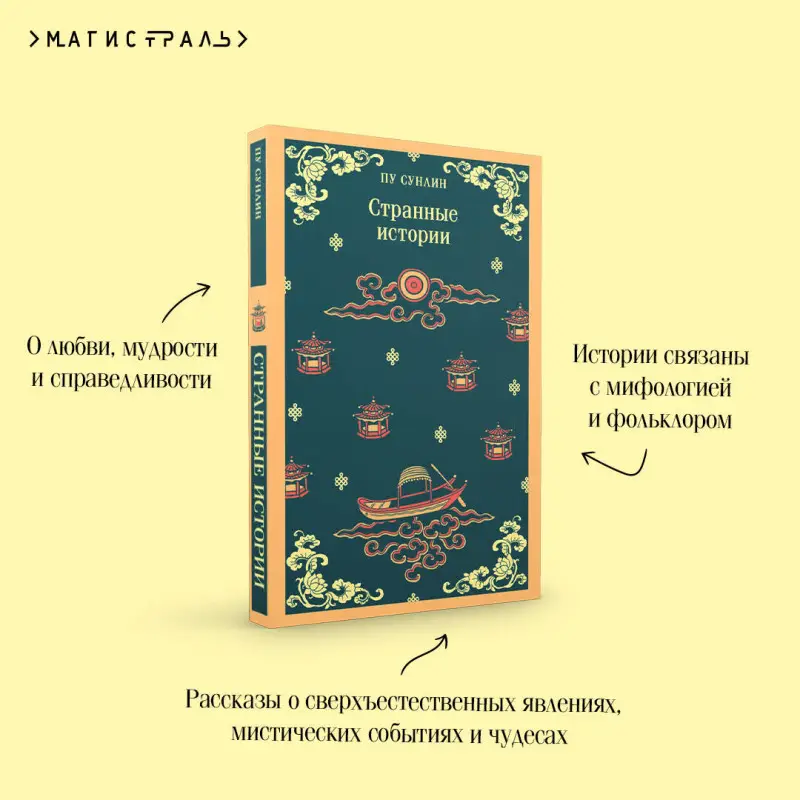 Уценка. Пу Сунлин. Странные истории