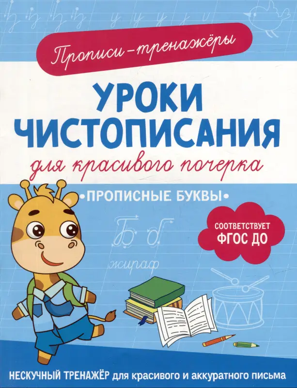 Прописные буквы