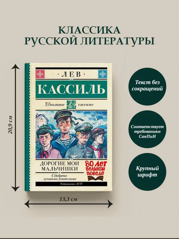 Уценка. Кассиль Лев Абрамович: Дорогие мои мальчишки